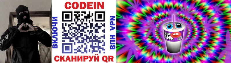 Кодеин напиток Lean (лин)  Купить где  Лысьва 